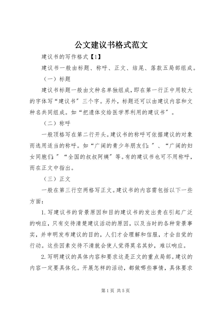 2023年公文倡议书格式2.docx_第1页