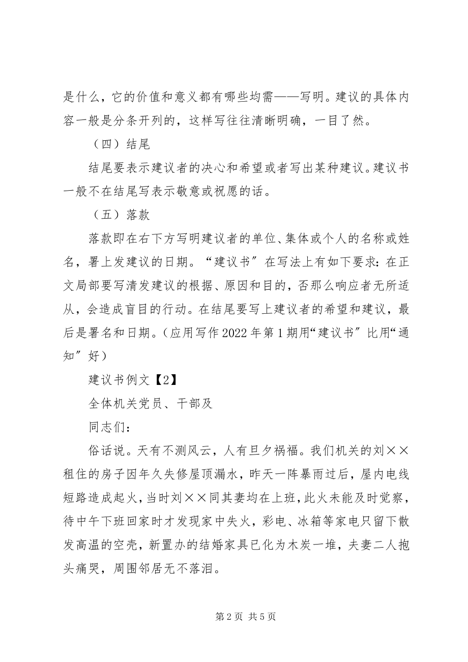 2023年公文倡议书格式2.docx_第2页