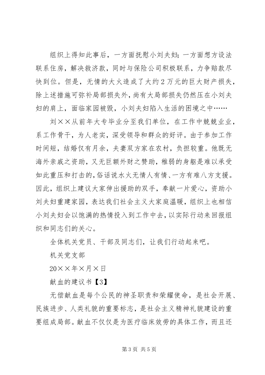 2023年公文倡议书格式2.docx_第3页