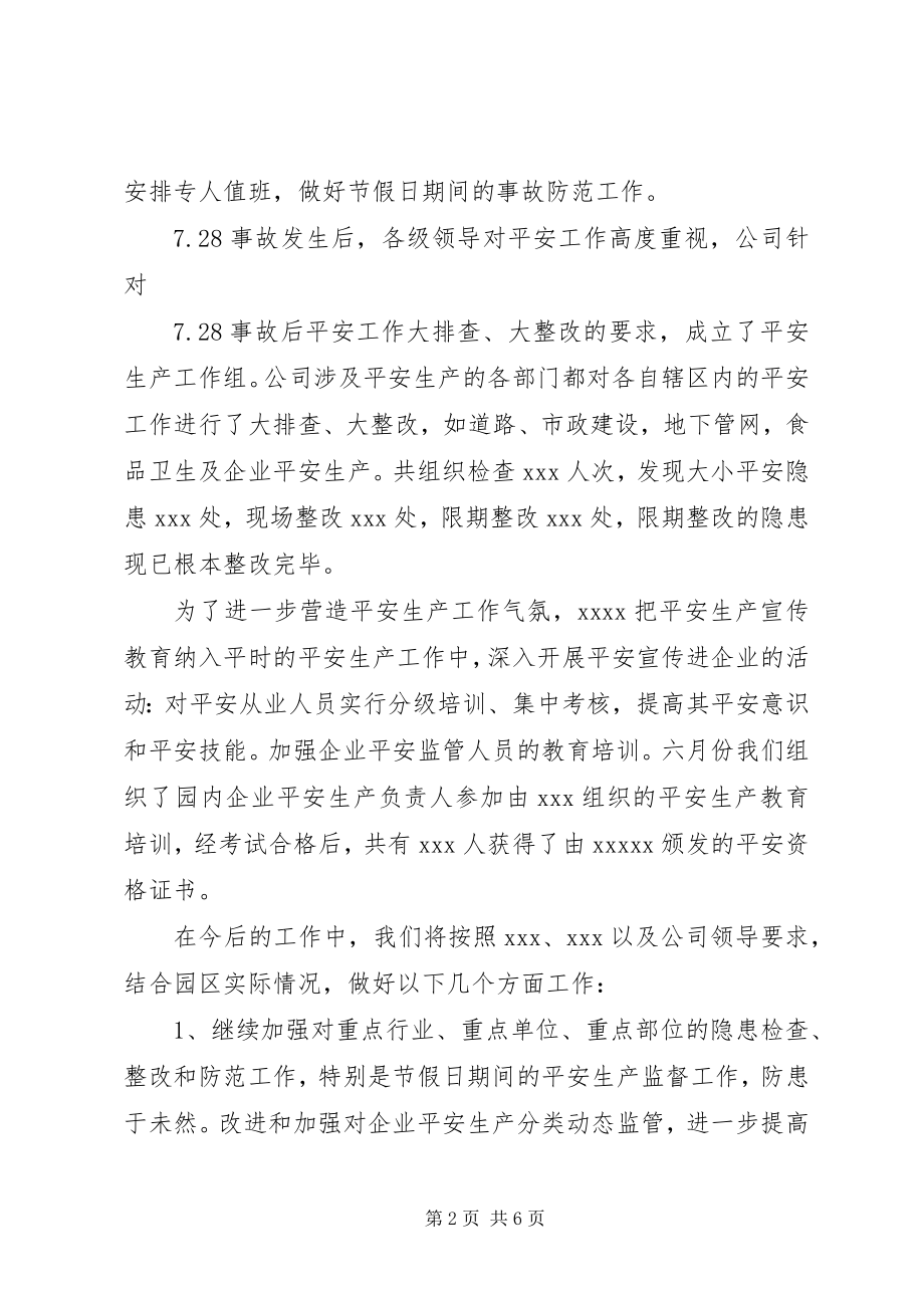 2023年安全生产工作会议致辞稿精选新编.docx_第2页