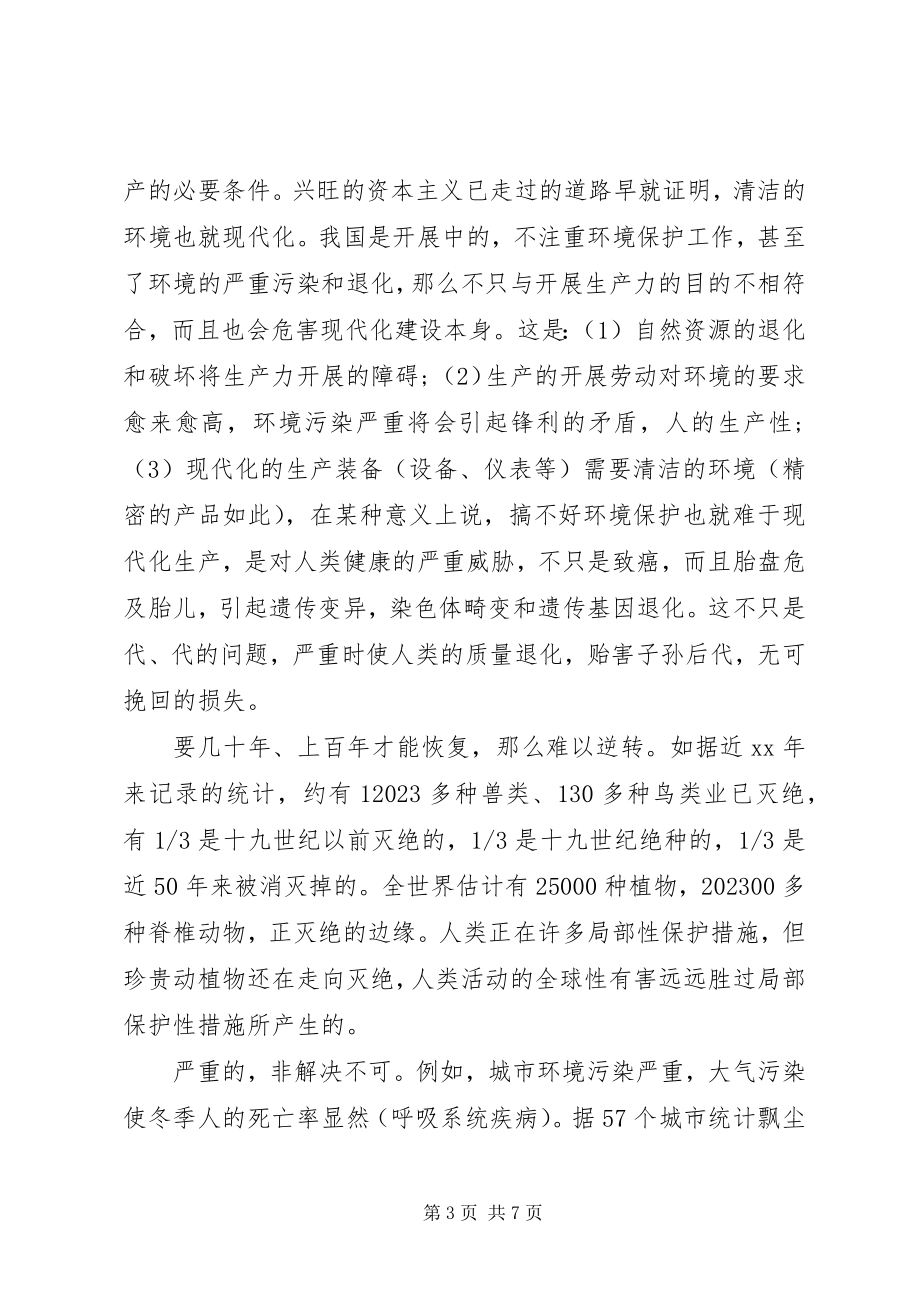 2023年环境保护培训心得体会3篇.docx_第3页