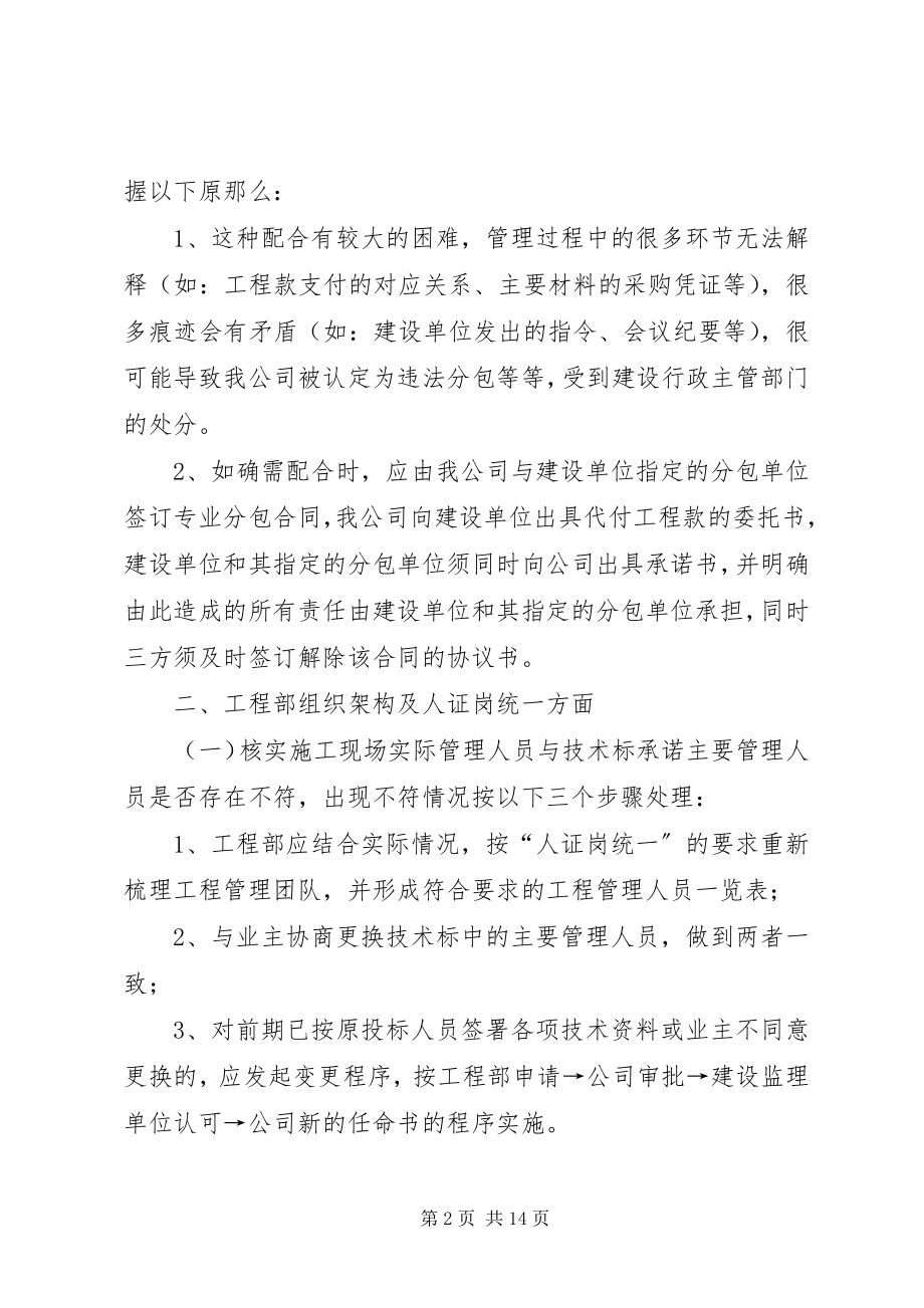 2023年工程质量两年治理自查自纠工作指导意见.docx_第2页