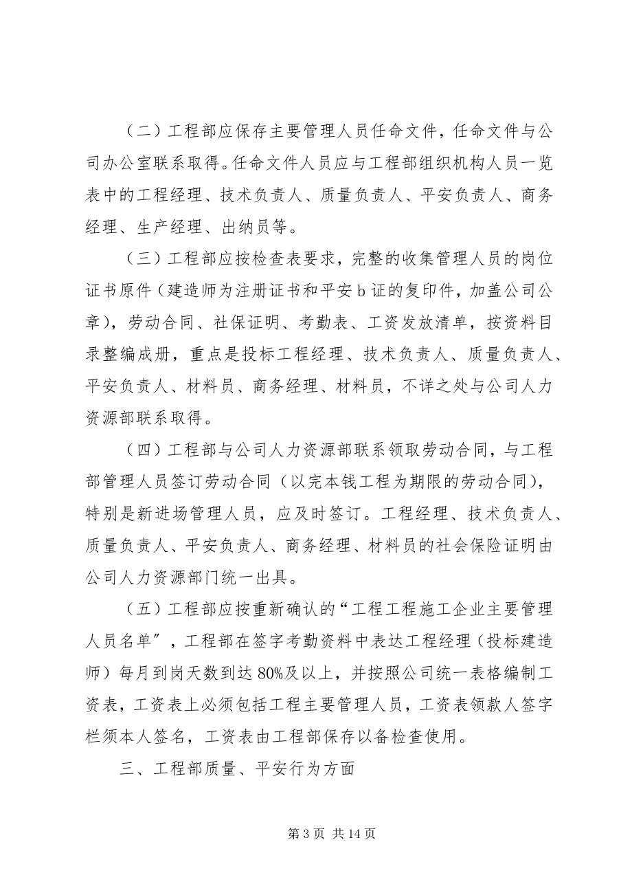 2023年工程质量两年治理自查自纠工作指导意见.docx_第3页