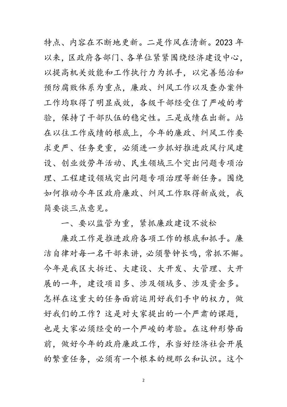 2023年区长在廉政与纠风工作会发言范文.doc_第2页