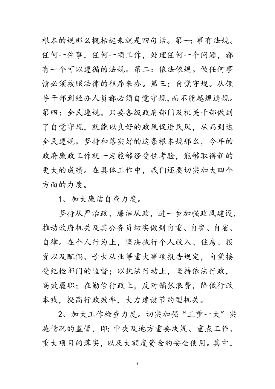 2023年区长在廉政与纠风工作会发言范文.doc_第3页