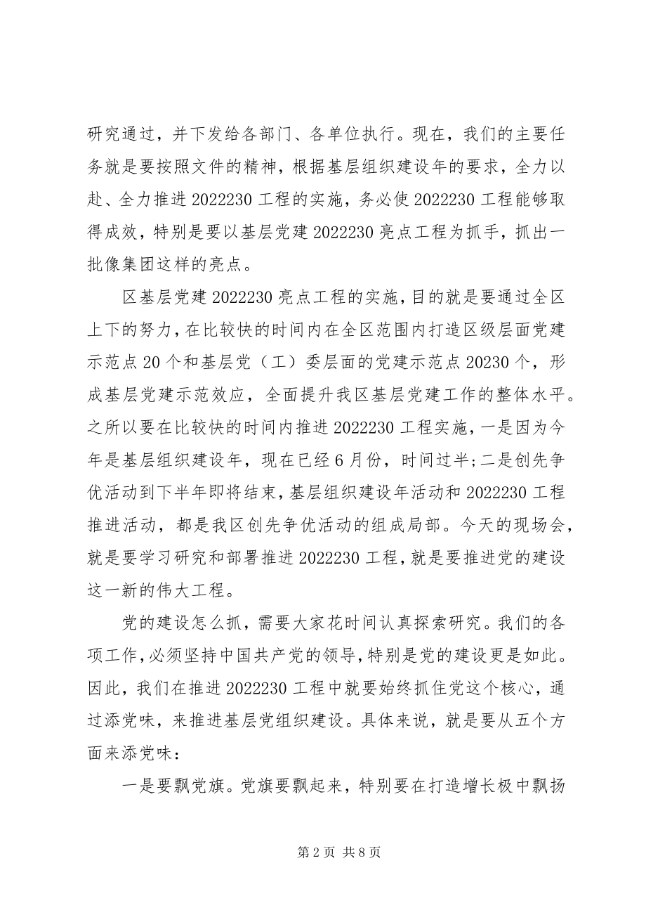 2023年书记在基层党建部署会致辞.docx_第2页