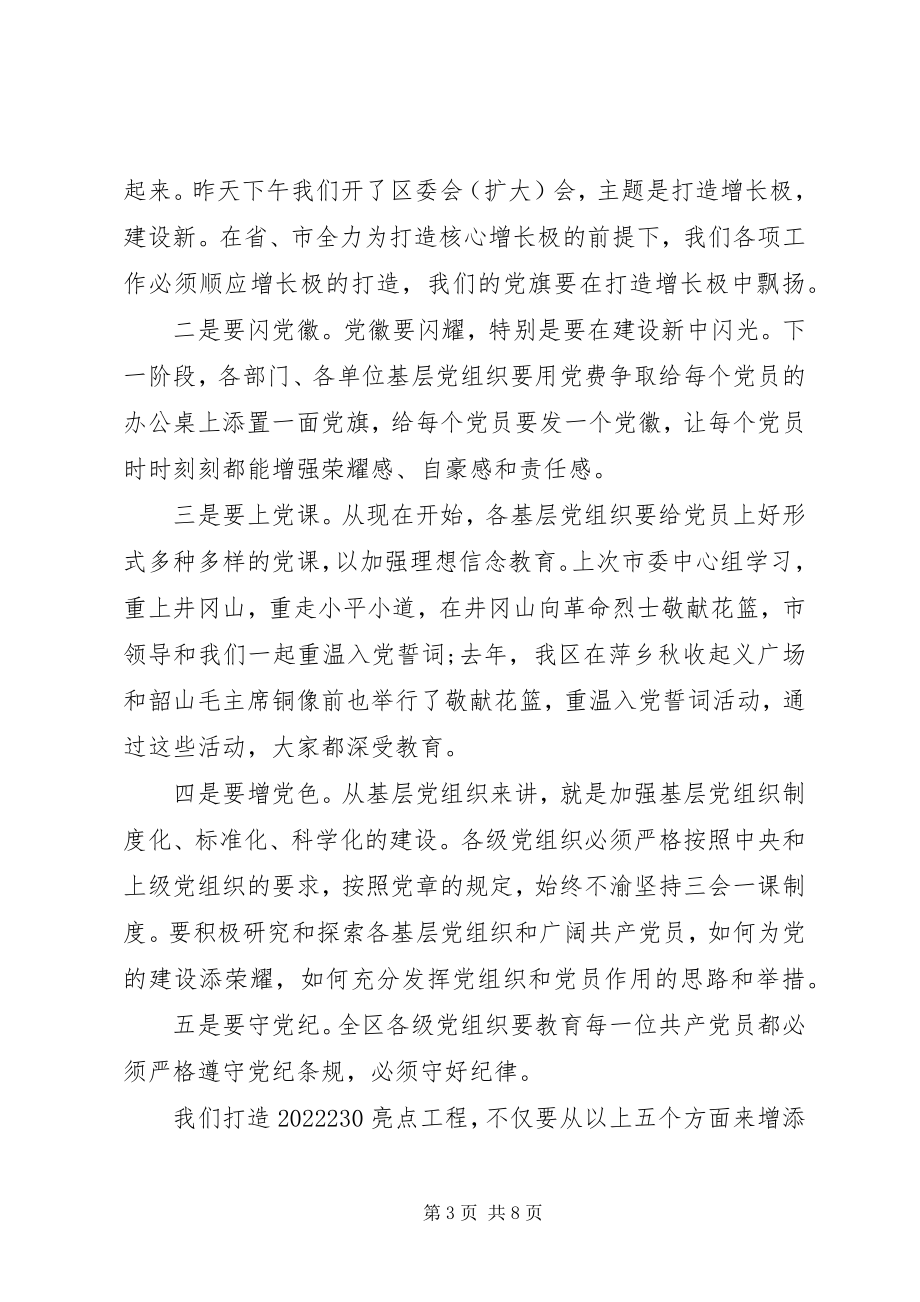 2023年书记在基层党建部署会致辞.docx_第3页