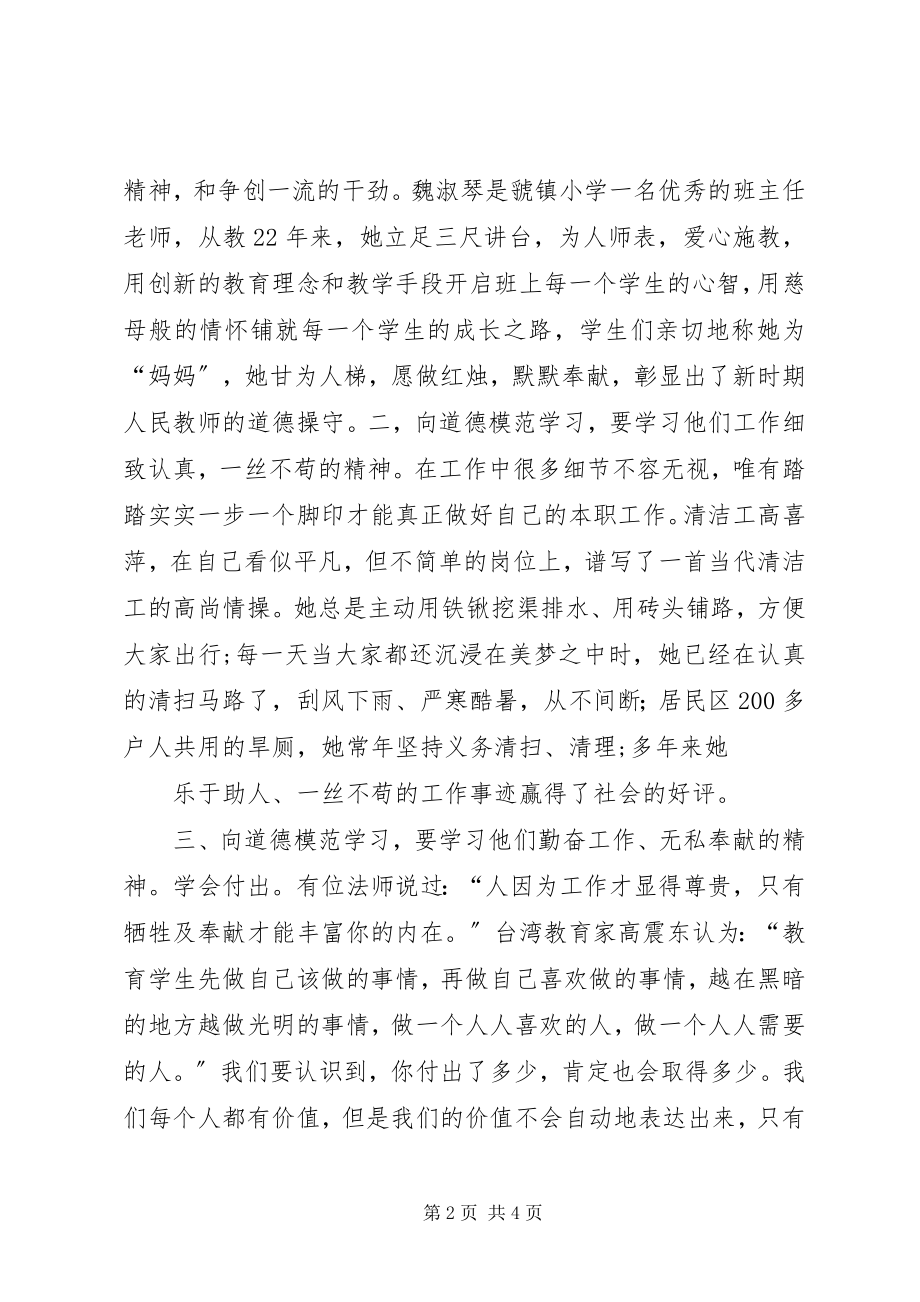 2023年爱岗敬业无私奉献学习心得体会新编.docx_第2页