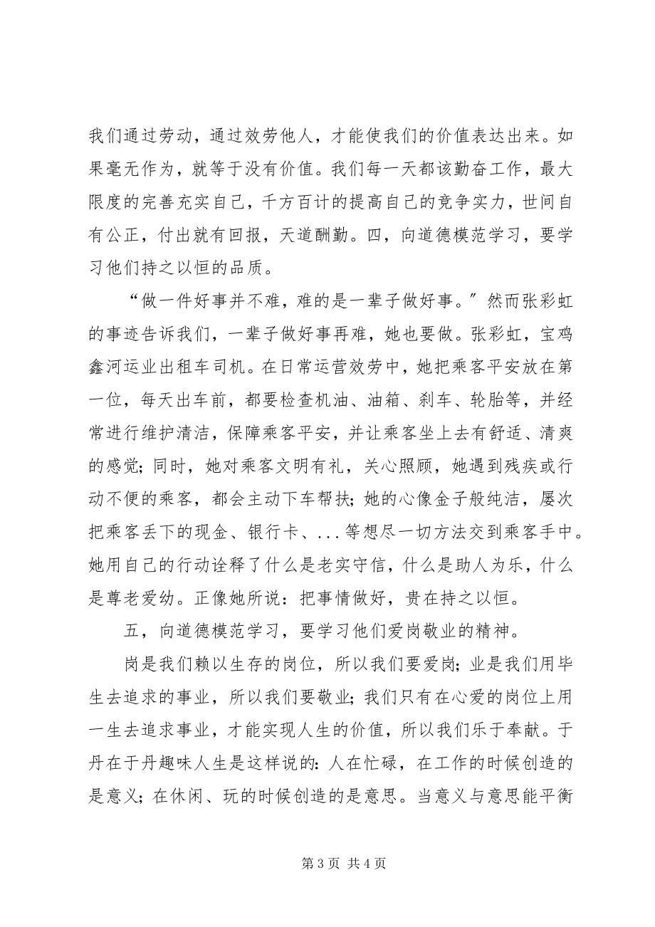 2023年爱岗敬业无私奉献学习心得体会新编.docx_第3页