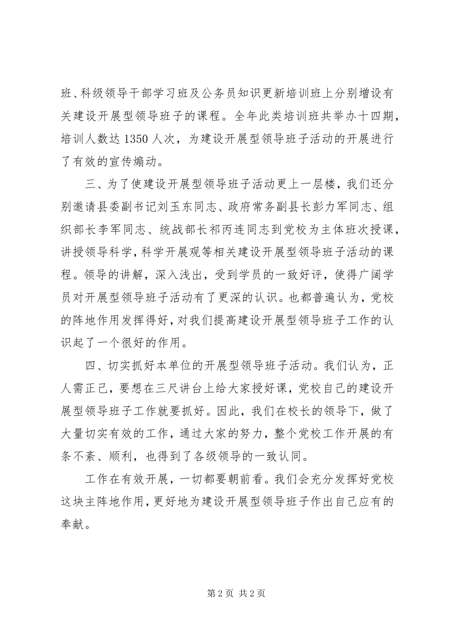 2023年建立党校主阵地发挥教育优势.docx_第2页