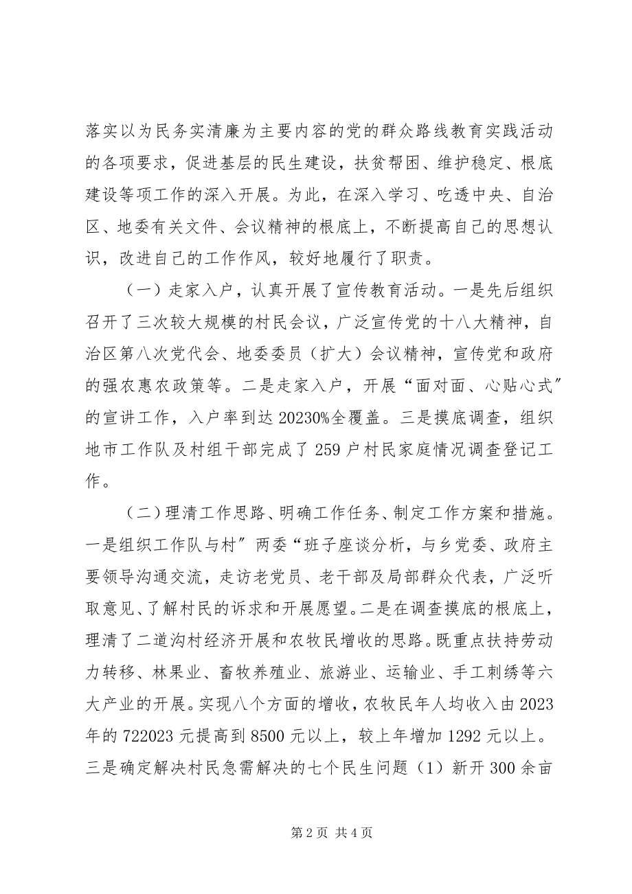 2023年个人述职总结.docx_第2页