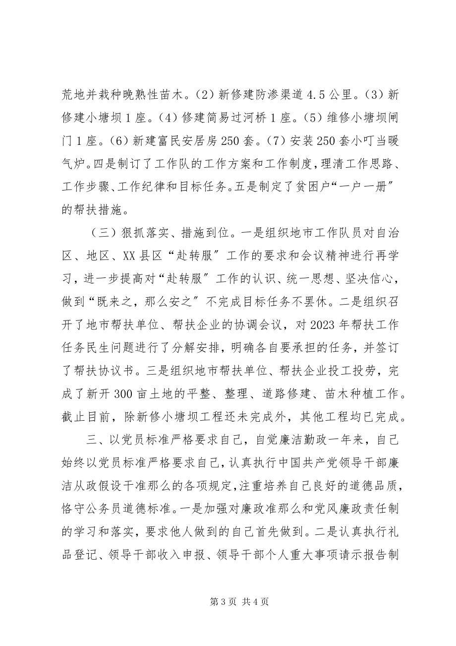 2023年个人述职总结.docx_第3页