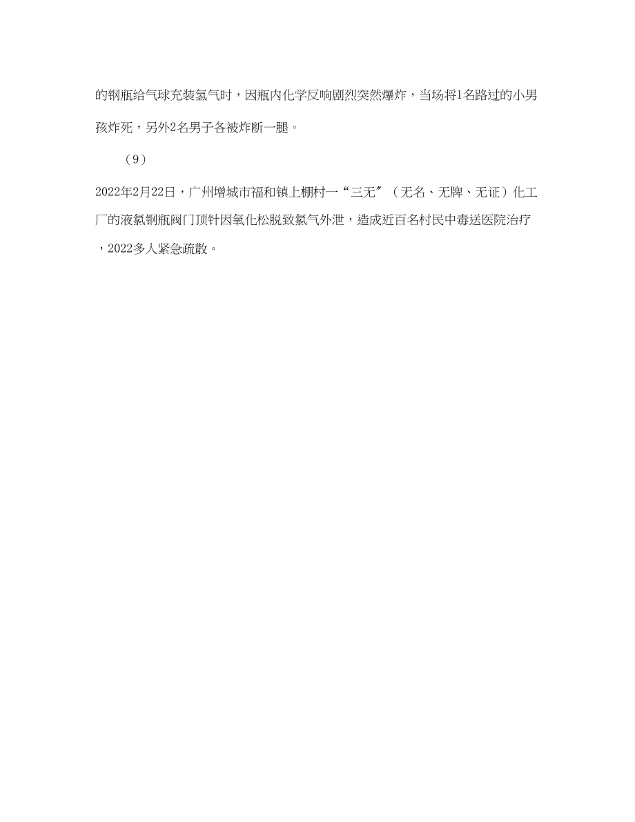 2023年《安全管理》之危险化学品安全管理亟待加强.docx_第3页