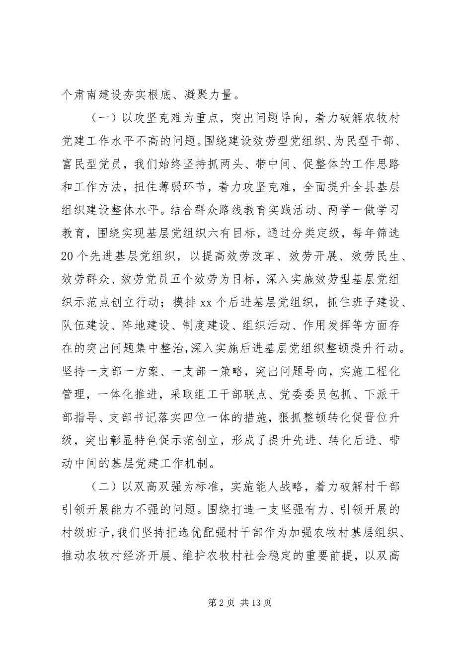 2023年浅谈关于党建工作薄弱环节的调研与思考.docx_第2页