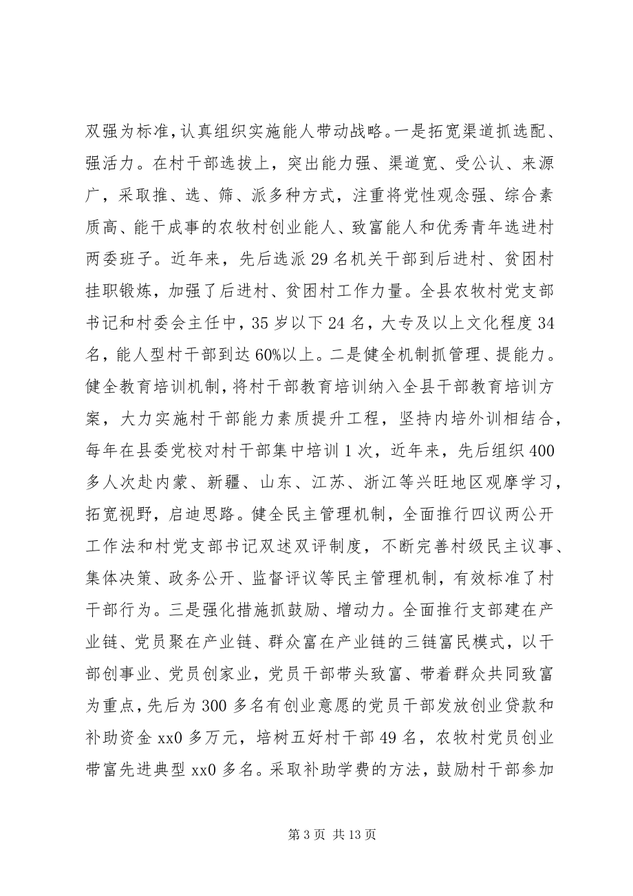 2023年浅谈关于党建工作薄弱环节的调研与思考.docx_第3页