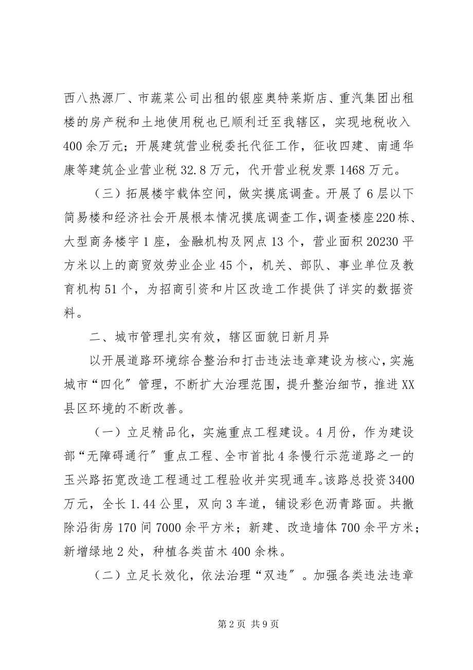 2023年办事处项目建设工作汇报新编.docx_第2页