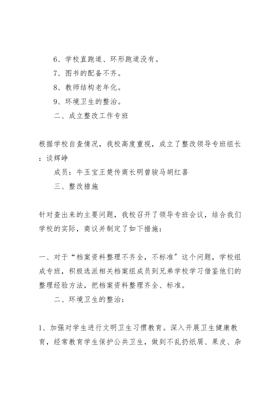 2023年义务教育均衡发展工作存在的问题整改方案 3.doc_第2页