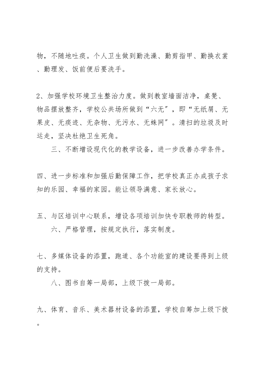 2023年义务教育均衡发展工作存在的问题整改方案 3.doc_第3页