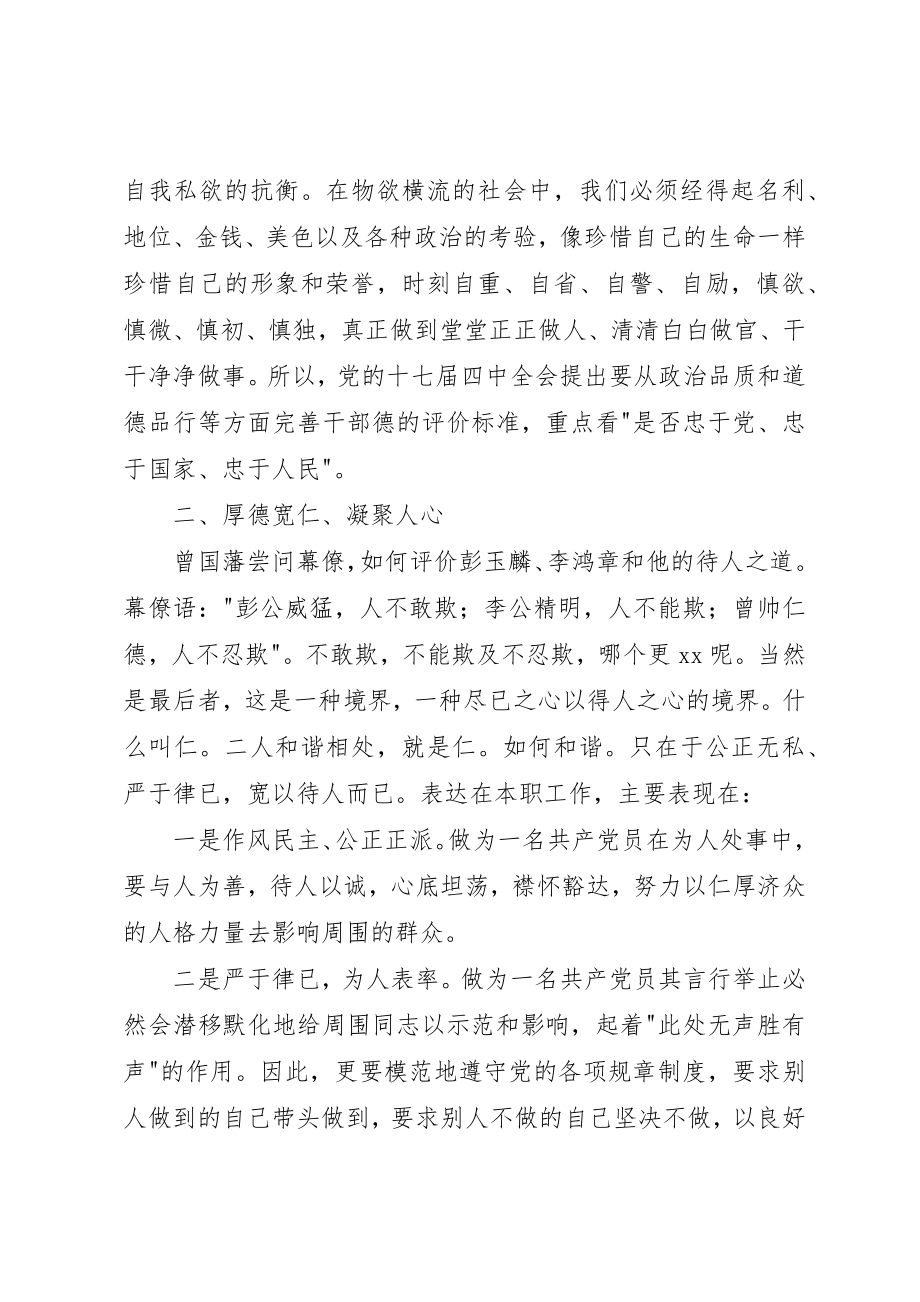 2023年从政德为先观后感.docx_第2页