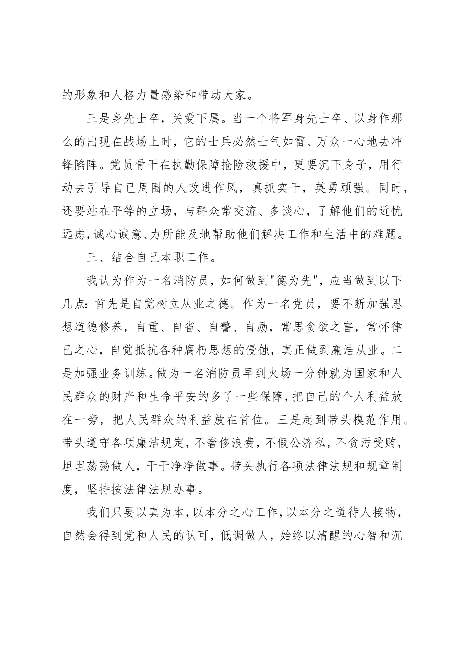 2023年从政德为先观后感.docx_第3页