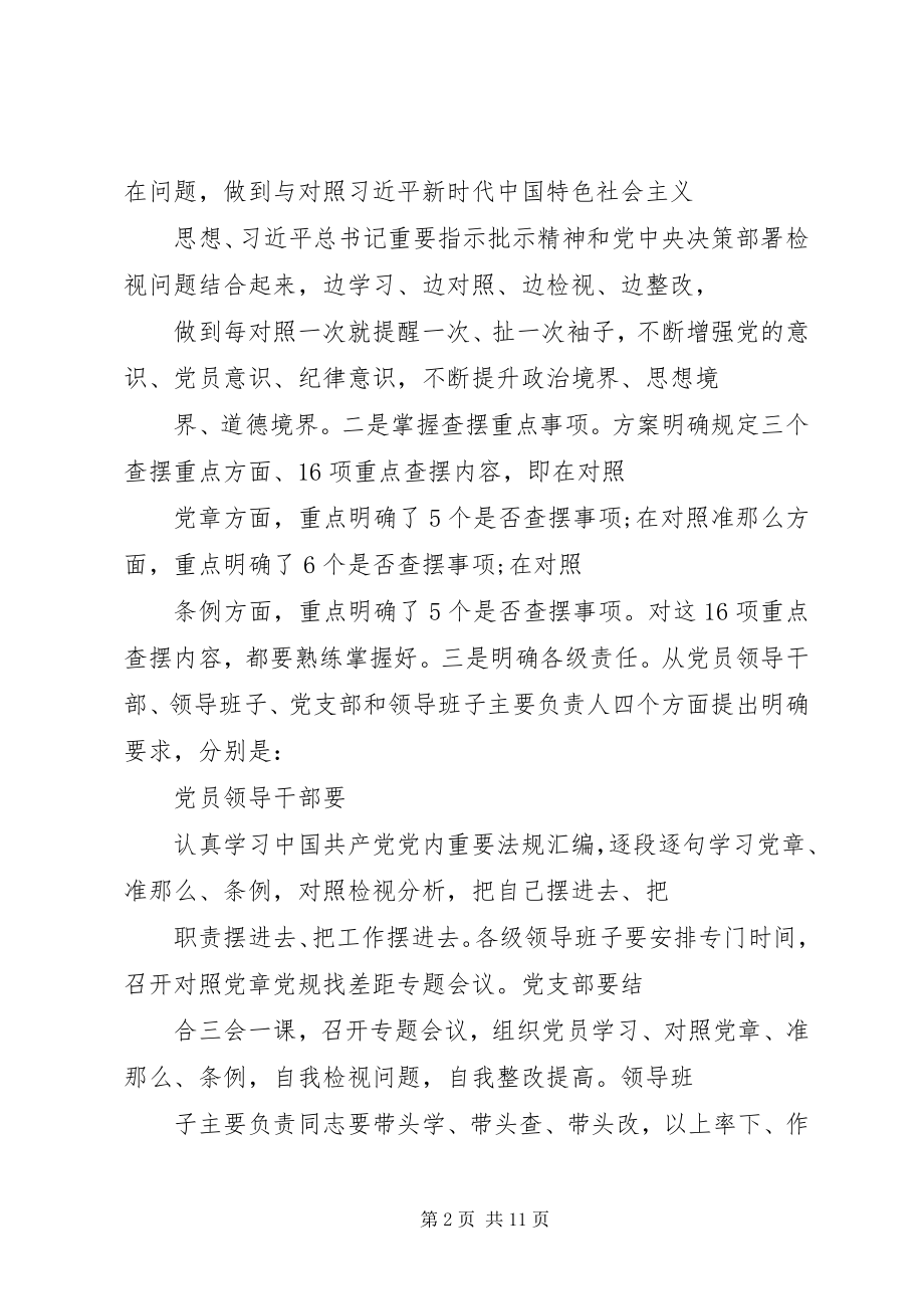 2023年对照党章党规找差距交流讲话3篇.docx_第2页