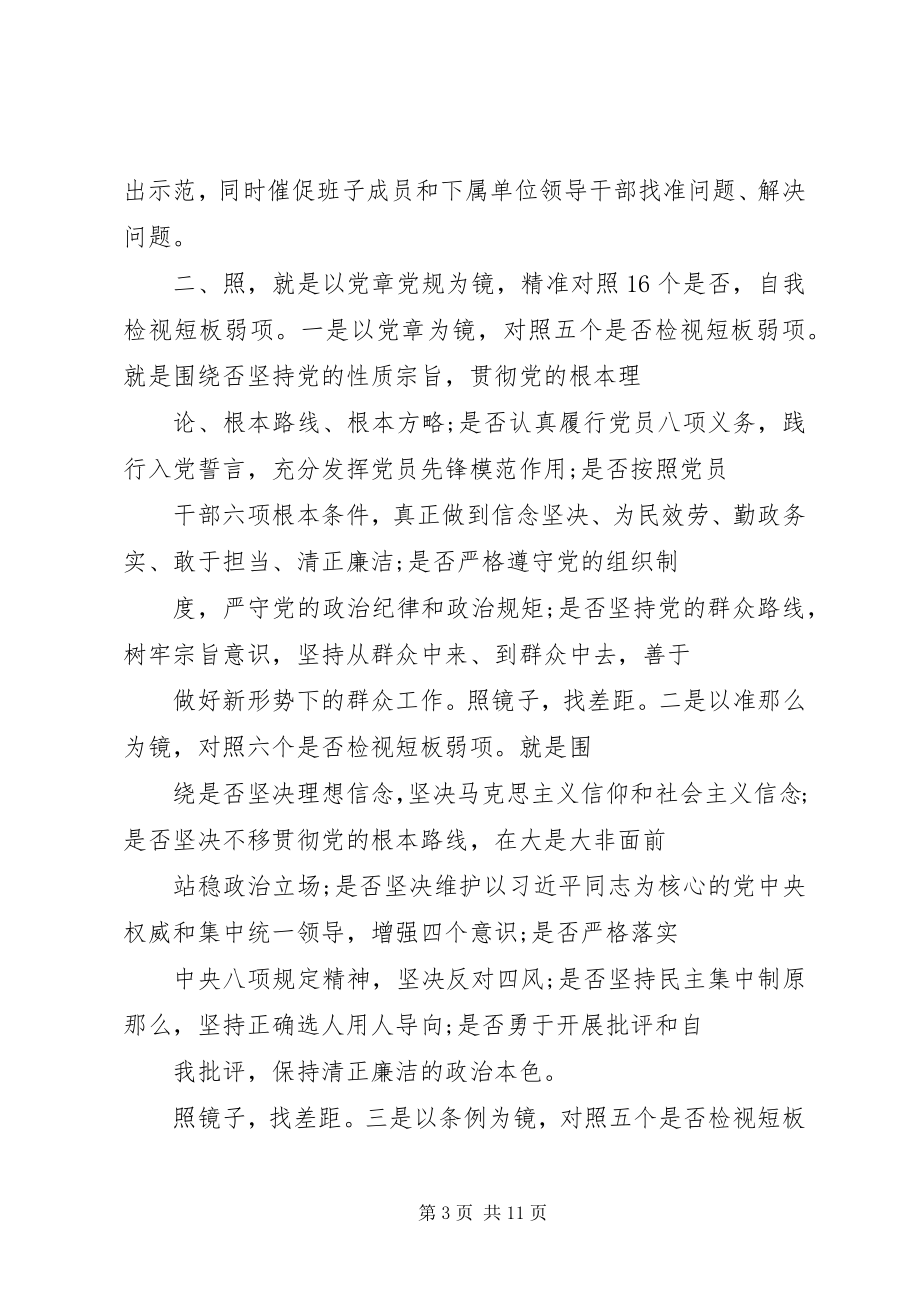 2023年对照党章党规找差距交流讲话3篇.docx_第3页