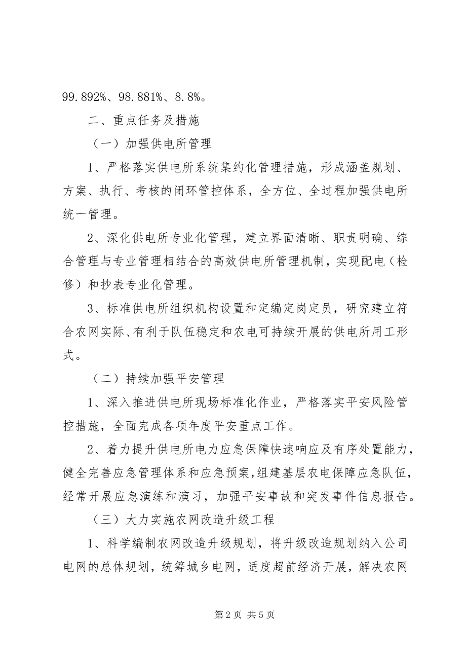 2023年供电公司惠民实事指导方案.docx_第2页