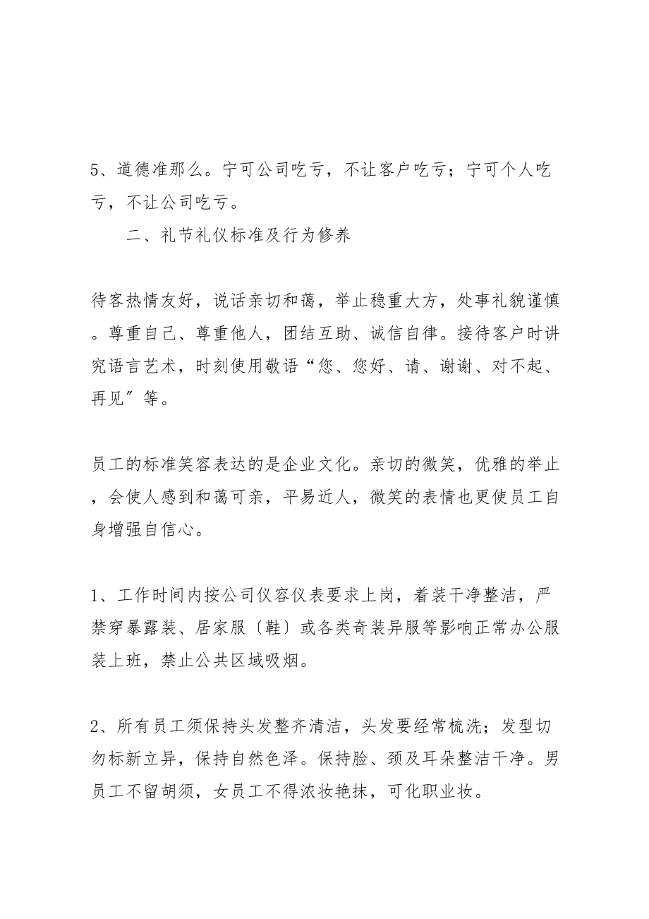 2023年公司规章管理制度.doc_第2页