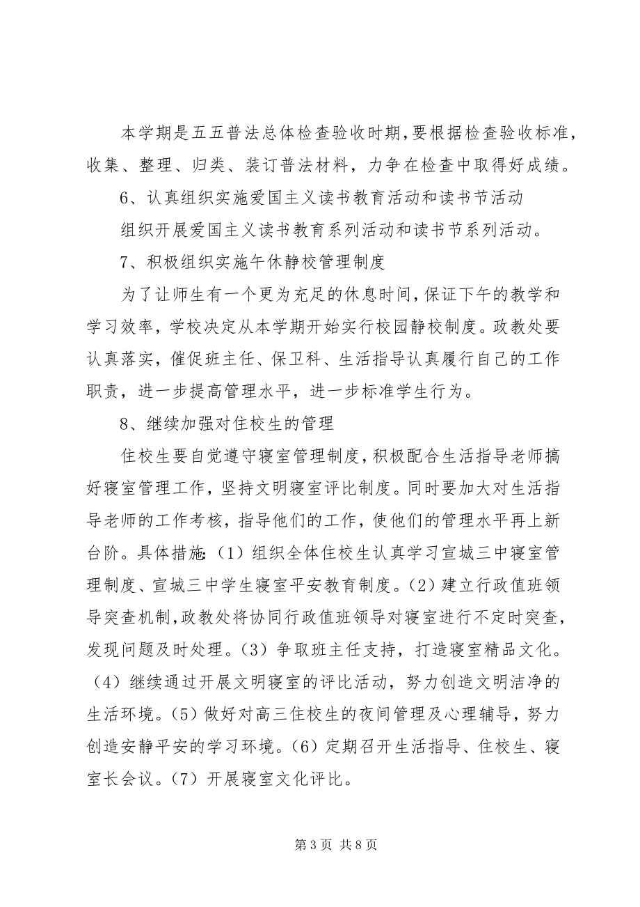 2023年中学政教处年度工作计划2.docx_第3页