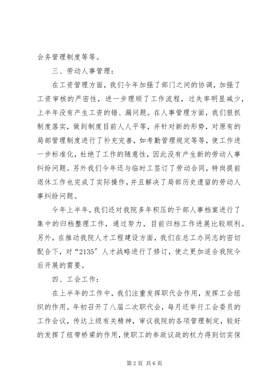 2023年公司综合办公室上半年的工作总结.docx_第2页