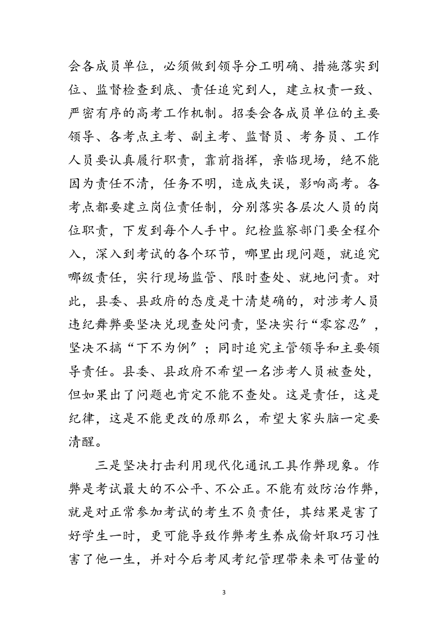 2023年县长在普高招生考试会讲话范文.doc_第3页