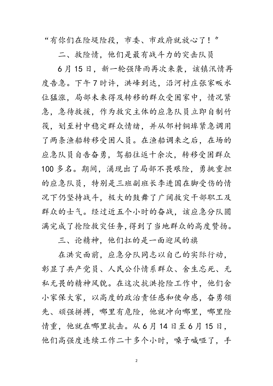 2023年农业局抗洪抢险先进事迹材料范文.doc_第2页