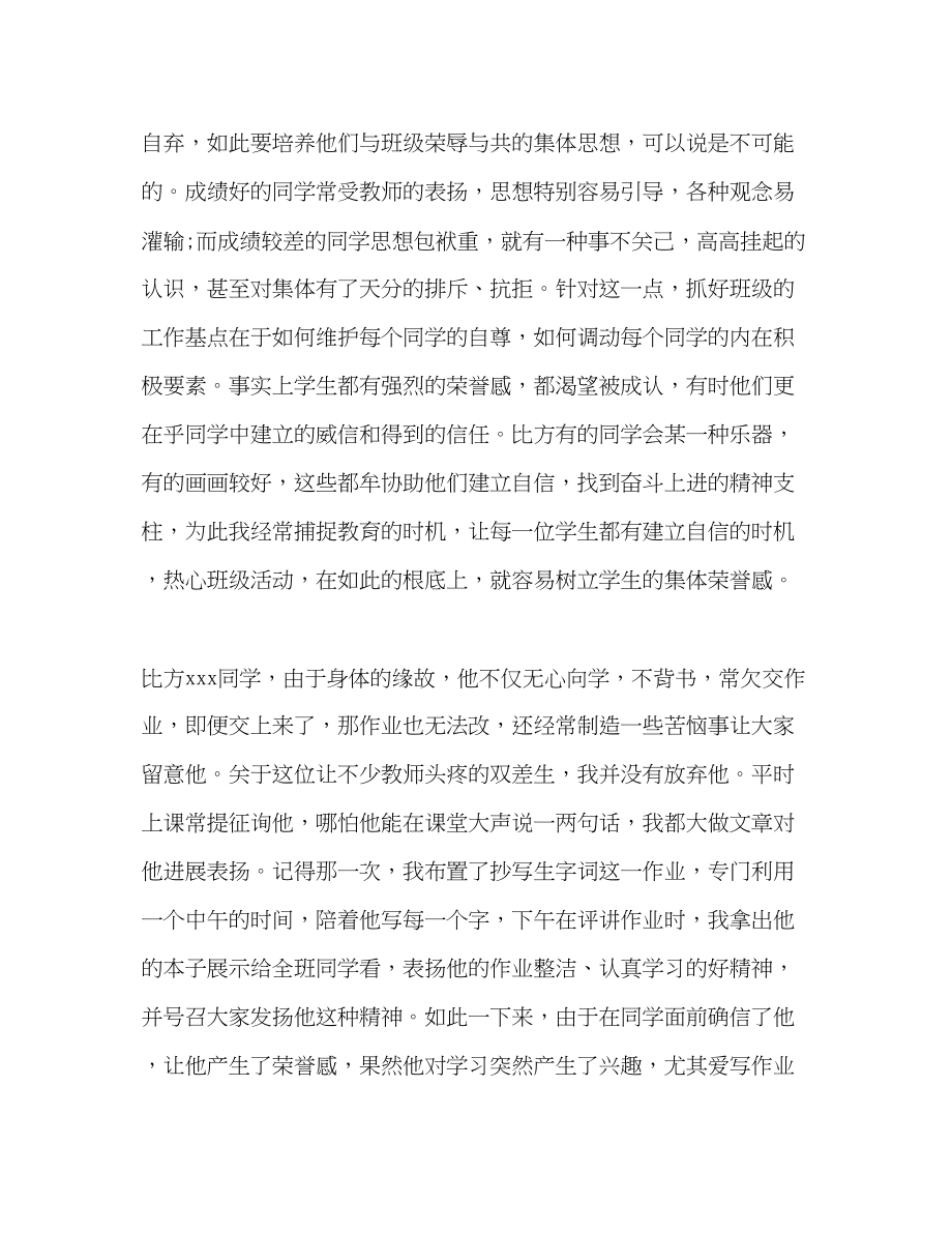 2023年毕业班教师工作总结.docx_第2页