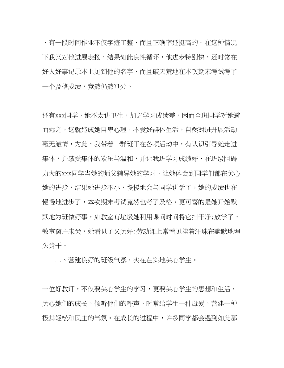 2023年毕业班教师工作总结.docx_第3页