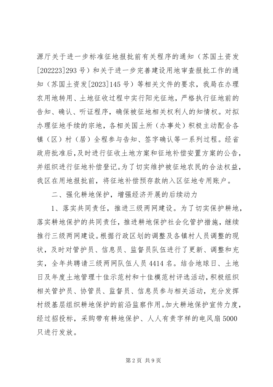 2023年国土资源局耕地保护科工作亮点和工作思路.docx_第2页