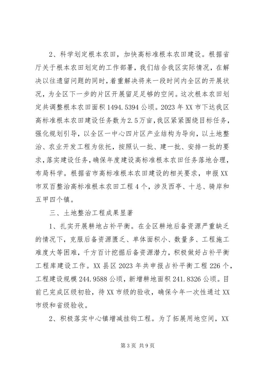 2023年国土资源局耕地保护科工作亮点和工作思路.docx_第3页