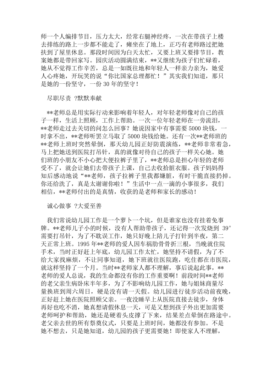 2023年幼儿园教师个人先进事迹材料.doc_第2页