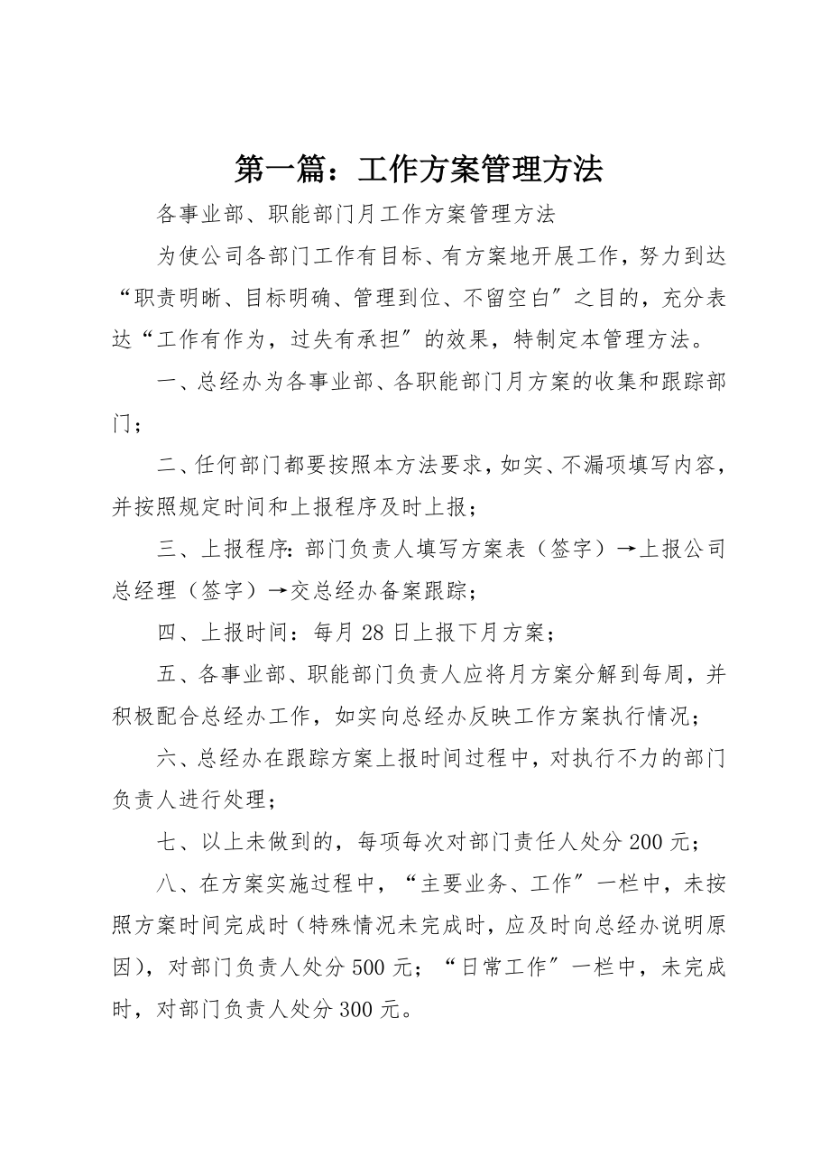 2023年xx工作计划管理办法新编.docx_第1页