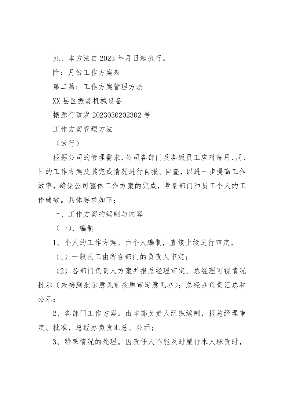 2023年xx工作计划管理办法新编.docx_第2页