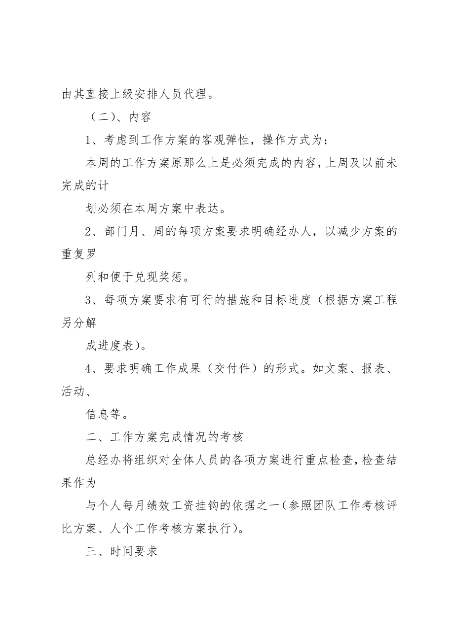 2023年xx工作计划管理办法新编.docx_第3页