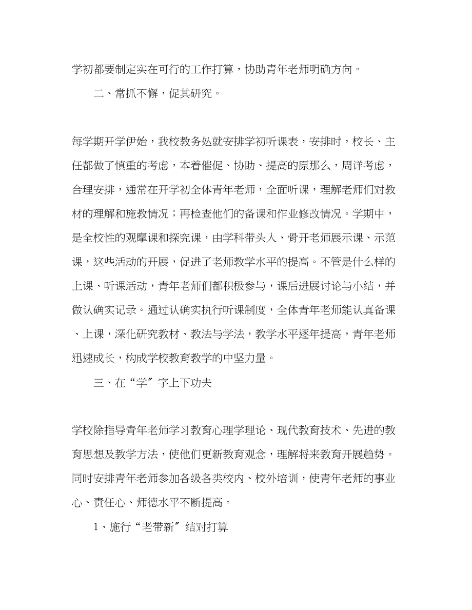 2023年教师个人计划总结青教师技能培养提高工作总结.docx_第2页