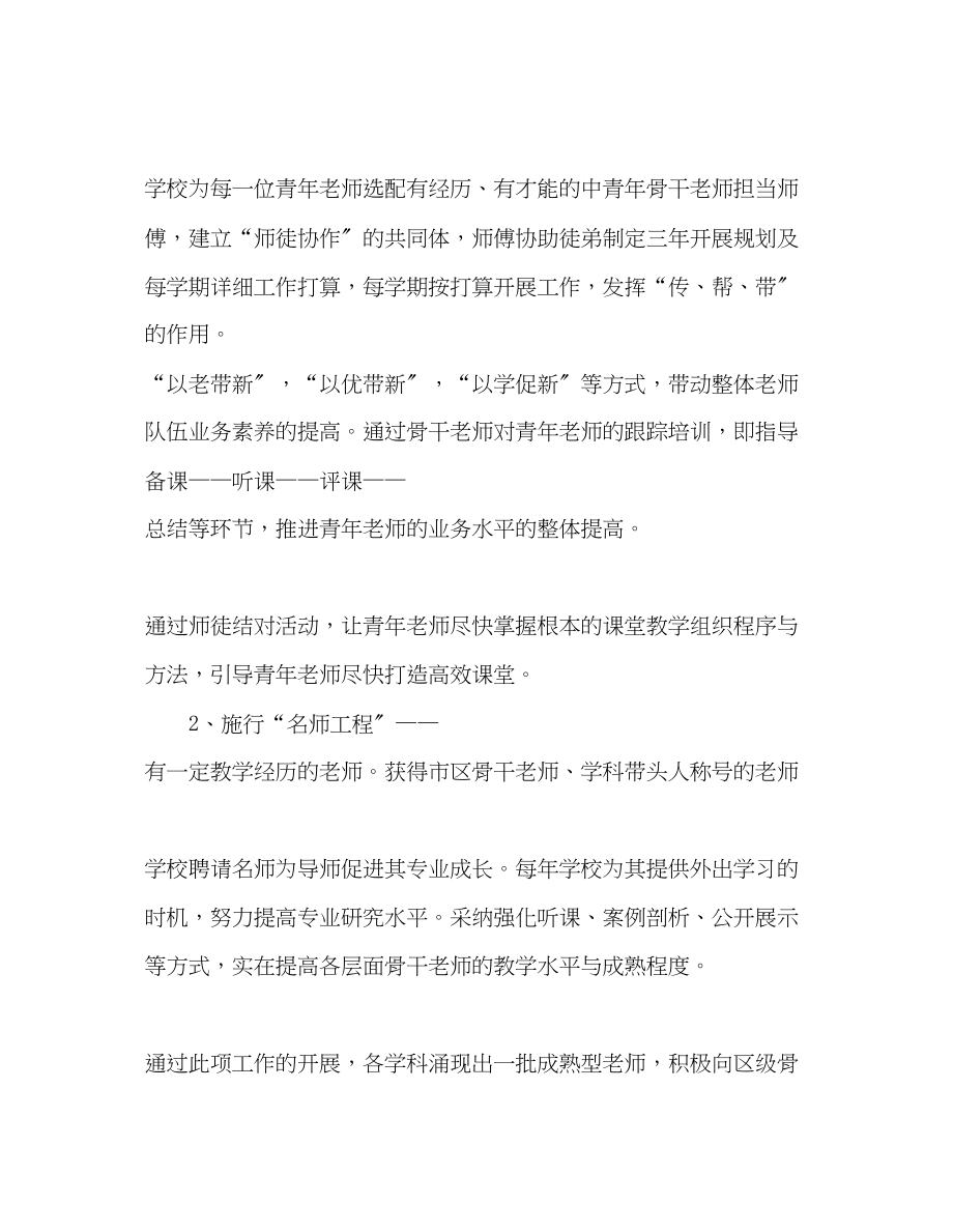 2023年教师个人计划总结青教师技能培养提高工作总结.docx_第3页