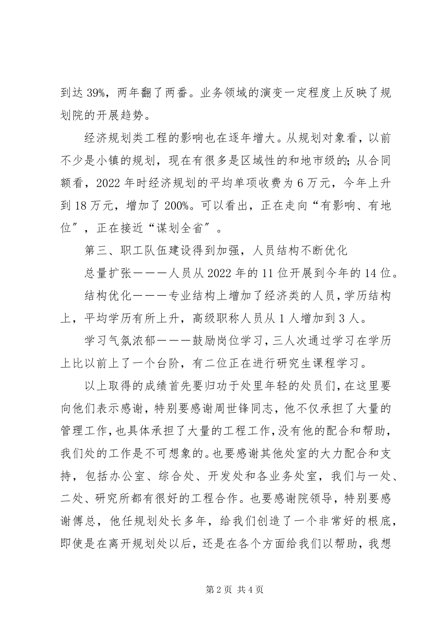 2023年经济建设规划院经济规划处处长竞聘演讲稿.docx_第2页