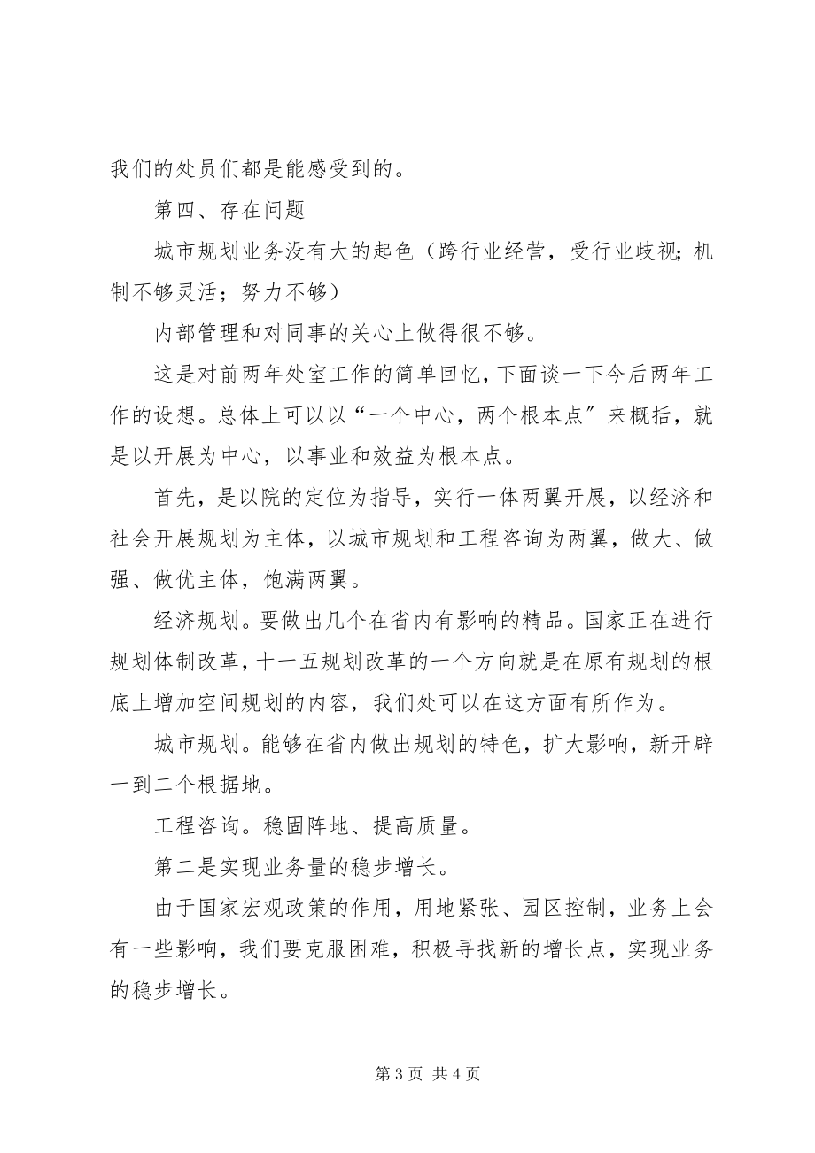 2023年经济建设规划院经济规划处处长竞聘演讲稿.docx_第3页