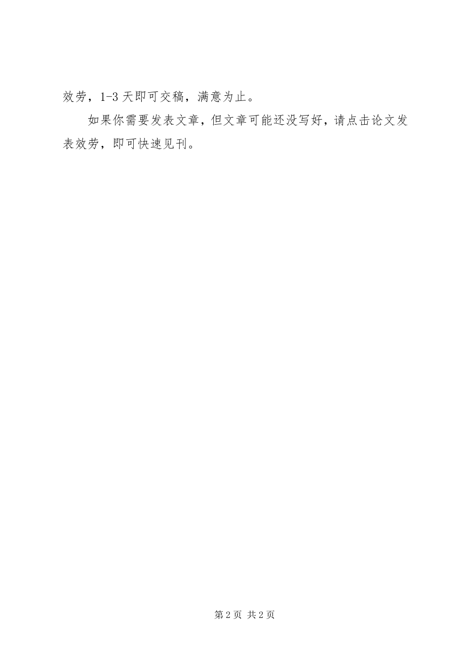 2023年加强党制度建设思考.docx_第2页