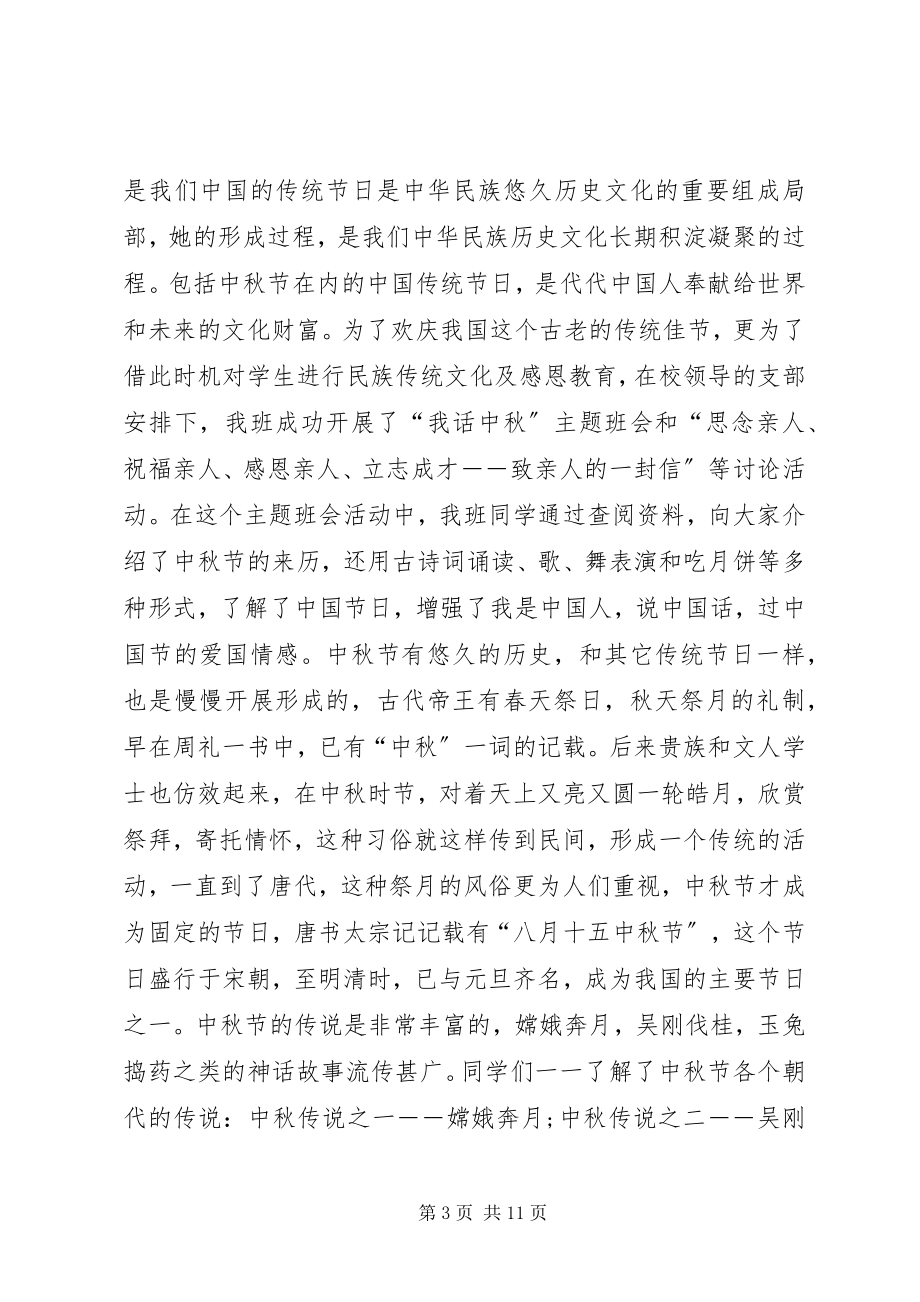 2023年学校中秋节活动总结大全.docx_第3页