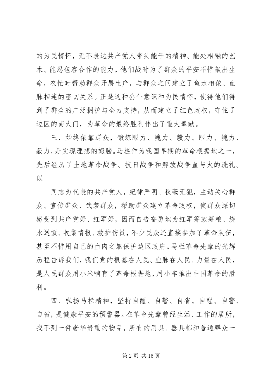 2023年红色文化感悟以及心得体会八篇.docx_第2页