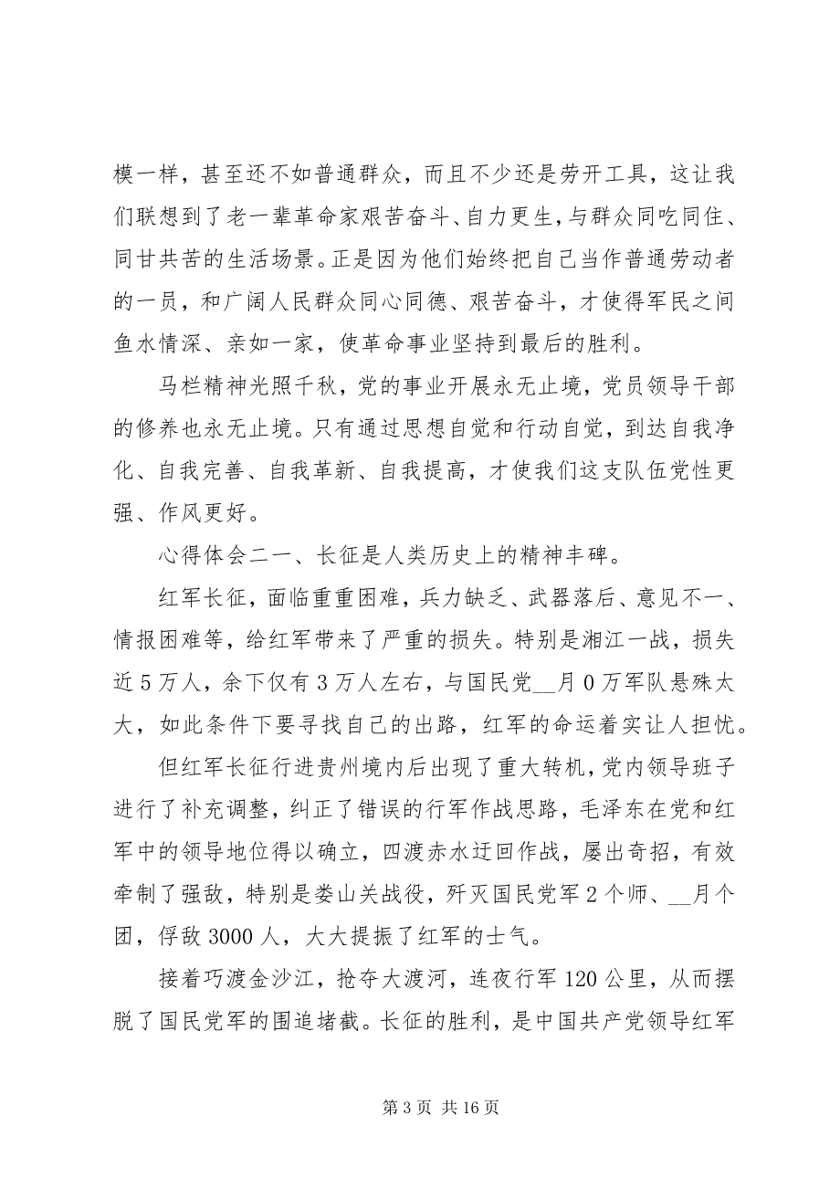 2023年红色文化感悟以及心得体会八篇.docx_第3页