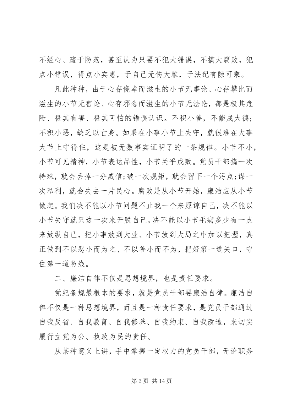 2023年党员廉洁自律规范心得体会2.docx_第2页