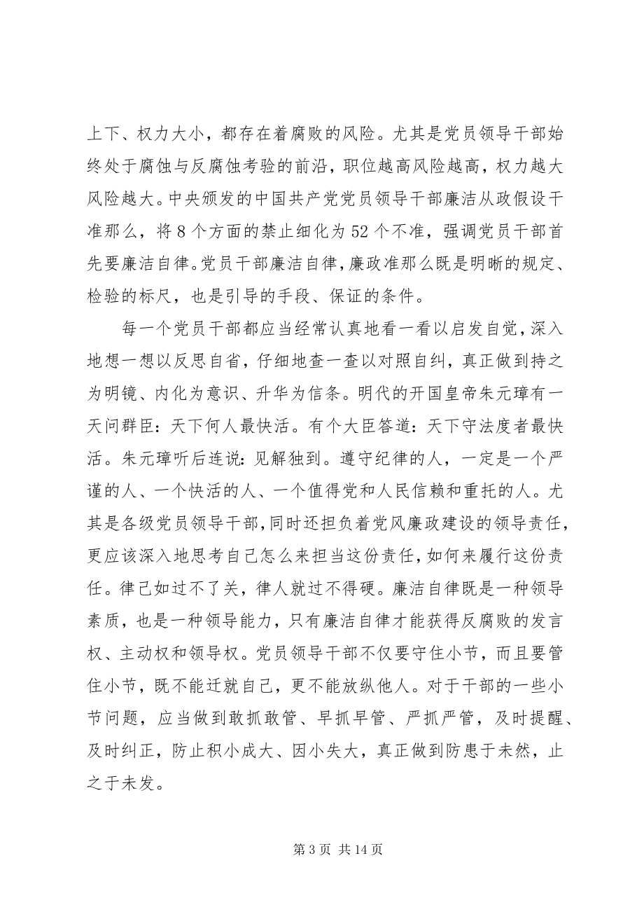 2023年党员廉洁自律规范心得体会2.docx_第3页